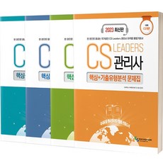 Jisikoreum 2023 CS Leaders 管理師 核心 + 歷屆試題類型分析 問題集 套組