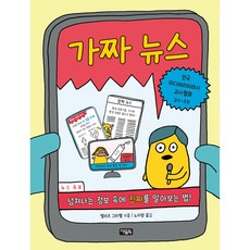 Owlbook 假新聞： 在資訊氾濫中辨別真假的方法!, 不適用