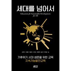 跨越世代, 孫延雅, 趙在俊, 裴景奭, 徐美淑, 崔宰赫, 姜順基, 池德永, 朴英故事