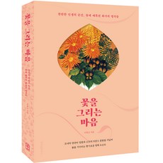 描繪花朵的心, 李玉根, 智慧屋