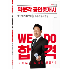 2023 공인중개사 양진영 기출문제 2차 부동산공시법령, 박문각