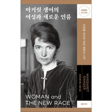 瑪格麗特·桑格的女性與新人類, 瑪格麗特·桑格, 東亞