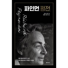 費曼評傳, 東亞, 詹姆斯·葛雷克