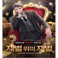 財閥之上的財閥 4.5, 影像出版媒體