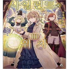 ROSY 沉默的魔女 3, 影像出版媒體