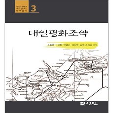 對日和平條約, 仙人圖書出版, 宋輝映, 朴炳善, 朴智英, 李成煥, 金永, 孫基燮