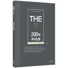2024 The 200題 推理與論證, 法律日報