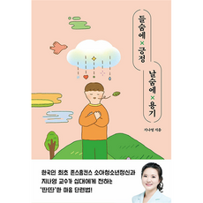 jamobook 吸氣時肯定 吐氣時勇氣, 池娜英