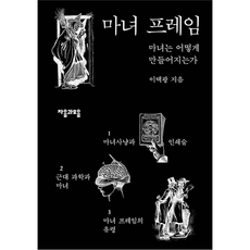 魔女框架 修訂版, 李澤光, 子音與母音