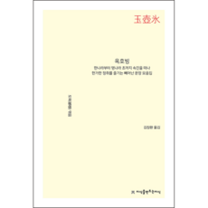 玉壺冰, 創造知識的知識, 都穆