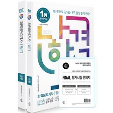 2023 我會合格 化學分析技士 筆試理論 + 考古題套組 全2冊 + FINAL 筆試測驗試題卷, 三元圖書