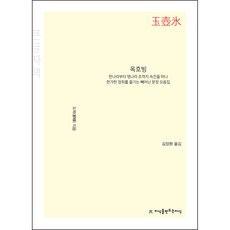 玉壺氷 大字書, 知識創造知識, 陶沐