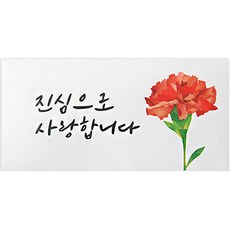 康乃馨手寫風零用錢信封, 愛, 50個