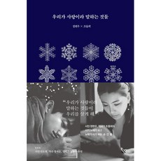 & 我們稱之為愛的事物, 鄭賢宇, 趙東姬