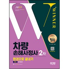 2023 車輛損害理算師 2次 一本搞定, 時代考試企劃