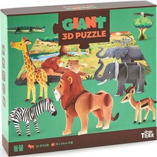 MY LITTLE TIGER 巨大3D動物拼圖, 48件, 1套