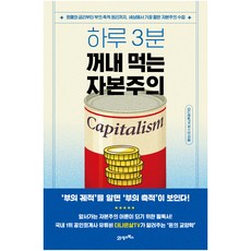 BOOK21 每天3分鐘隨取即用的資本主義, 更好的生活TV 蔡秀昂