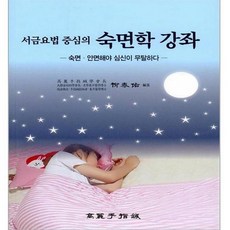 以瑞金療法為中心的熟眠學講座, 柳泰佑, 高麗手指鍼學會