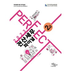 2023 Perfect 電腦稅務會計 2級 總複習, 學習