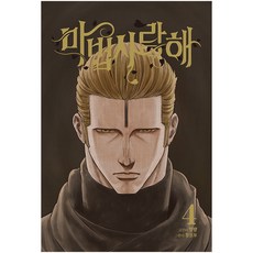 JaedamBooks 魔法我愛你, 4卷, 在談