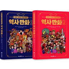 홍진경 라엘이의 역사 만화 1~2권 세트 전 2권, 아이세움, 안치현,이정은,신지희