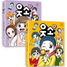 웃소 5~6권 세트 전 2권, 아이세움, 한바리