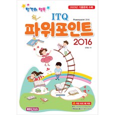 合格的幸福 ITQ PowerPoint 2016, 雷克斯媒體.net