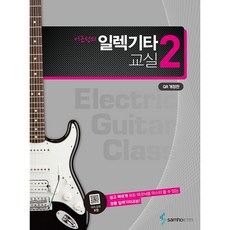 samhoETM 李根成的電吉他教室 2(線圈) 修訂版, 李根成, 三好