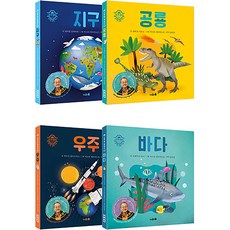 스몰앤마이티 시리즈 지구 + 공룡 + 우주 + 바다 전4권, 너와숲