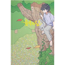 林中之牆, 第 7 卷, A Tempo Media