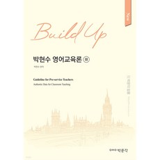 pmg 2024 New Build Up 樸賢洙 英語教育論 2