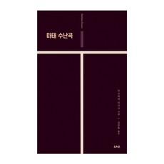 馬太受難曲, 礒山雅, 馬戲團出版商會