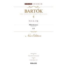 巴爾托克作品集 4 ： 世界音樂全集系列 修訂版, 巴爾托克, 泰林樂譜