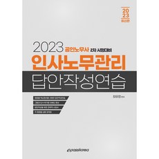 2023 人事勞務管理答案撰寫練習, Epass Korea