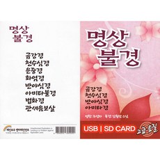 冥想佛經, 1USB