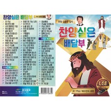讚美詩是快遞員, 1USB