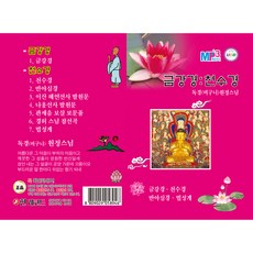 Hyun Record 金剛經 千手經, 1USB