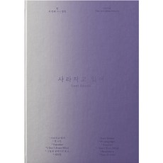 첸 - 미니앨범 3집 사라지고 있어 Last Scene Photo Book ver. + 예판 포스터, 1CD