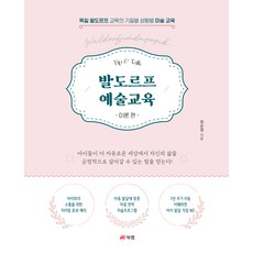 Book Lab 華德福藝術教育理論篇： 德國華德福教育的氣質分類美術教育, 張順貞