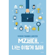 Maeumsesang MZ世代 我是這樣工作的, 張映周