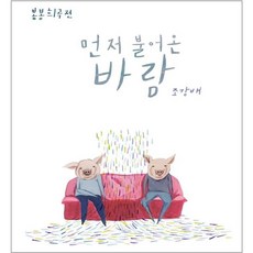 먼저 불어온 바람, 자큰북스, 조강배