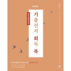 Hbooks 2023 崔榮熙行政學 歷屆試題複習書