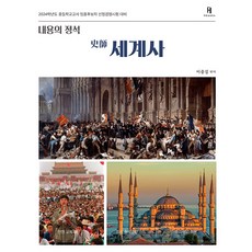 內容定石 Sasa 世界史, HBOOKS