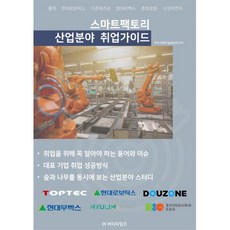 智慧工廠 產業領域就業指南, BT Times, 未來技術資訊研究