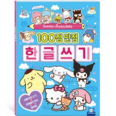 산리오 100점만점 한글쓰기, 도티도그
