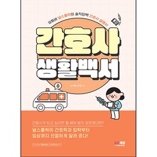 Sidaeedu 護理師生活白皮書