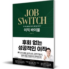 轉職聖經, 얼라이브북스, 李俊熙