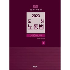 2023 圖解勞動法 1 第6版, EduB