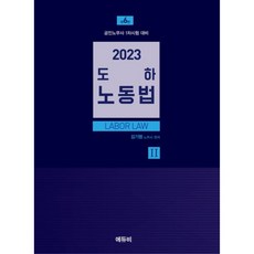 2023 都河 勞動法 2 第6版, EduB