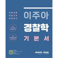 李周娥 警察學 基本書, MyPassBooks